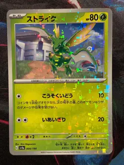 Scyther 004/190 Reverse Holo SV4a Shiny Treasure EX Pokemon TCG Japanese - NM - Image 1