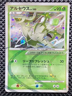 Arceus 005/017 Advent of Arceus 2009 PtAD1 Pokemon Card Japanese - Image 2