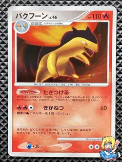 Typhlosion DPBP#188 Secret of the Lakes 2007 DP2 Pokemon Card Japanese - Image 1