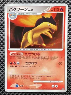 Typhlosion DPBP#188 Secret of the Lakes 2007 DP2 Pokemon Card Japanese - Image 2