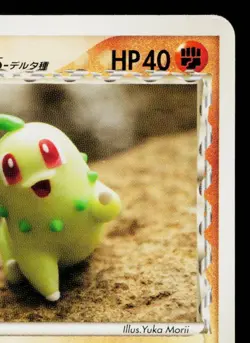 CHIKORITA 043/068 OFFENSE AND DEFENSE OF THE FURTHEST ENDS JAPANESE POKEMON TCG - Image 3