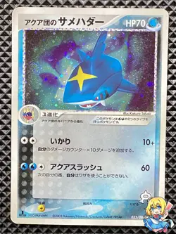 Team Aqua's Sharpedo 035/080 Magma vs Aqua Two Ambitions 2003 Pokemon Japanese - Image 1