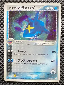 Team Aqua's Sharpedo 035/080 Magma vs Aqua Two Ambitions 2003 Pokemon Japanese - Image 2