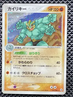 Machamp 051/092 Intense Fight in the Destroyed Sky 2008 DPs Pokemon Japanese - Image 2