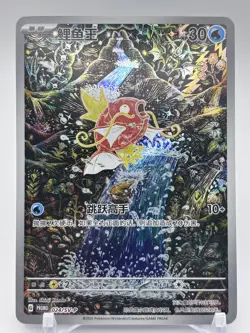 Pokemon TCG Chinese PROMO Magikarp AR 024/SV-P Holo Card 2025 Shinji Kanda - Image 1