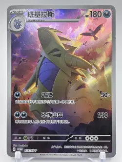 Pokemon S-Chinese Tyranitar 027/SV-P Promo - Scarlet & Violet Holo (NM) - Image 1