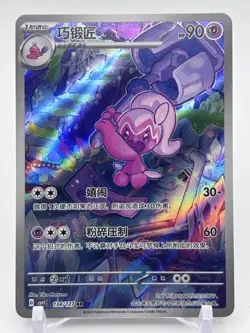 Pokemon S-Chinese CSV1C AR Tinkatuff 134/127 Full Art Holo NM - Image 1