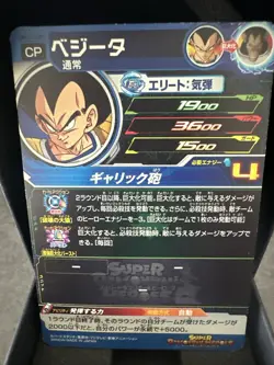 Vegeta (CP) UM10-OCP2 - Super Dragon Ball Heroes Trading Card - Image 2