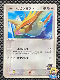 Aaron's Pidgeot 006/020 VS Pack: Aura's Lucario 2005 Pokemon Card Japanese - Image 1