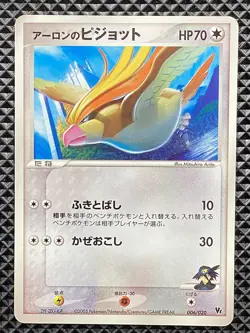 Aaron's Pidgeot 006/020 VS Pack: Aura's Lucario 2005 Pokemon Card Japanese - Image 2