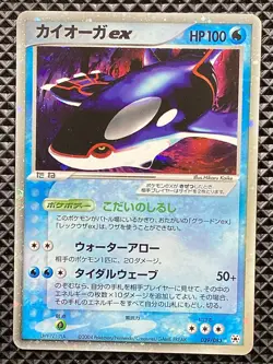 Kyogre ex 039/083 Holo Undone Seal 2004 Pokemon Card Japanese - Image 2