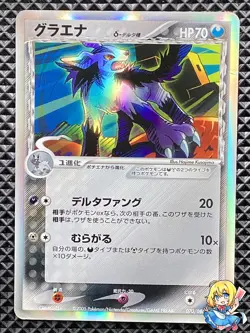 Mightyena delta 070/086 Holon Research Tower 2005 Pokemon Card Japanese - Image 1