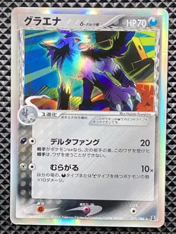 Mightyena delta 070/086 Holon Research Tower 2005 Pokemon Card Japanese - Image 2