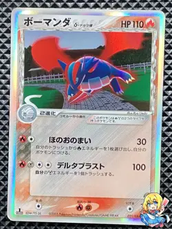 Salamence delta 021/086 Holon Research Tower 2005 Pokemon Card Japanese - Image 1