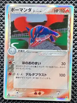 Salamence delta 021/086 Holon Research Tower 2005 Pokemon Card Japanese - Image 2