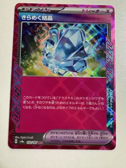 Japanese Pokemon TCG sv8a Ace Spec Sparkling Crystal 152/187 - Image 1