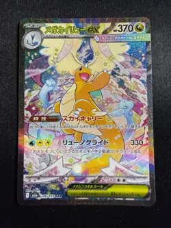 Pokemon Mega Dragonite ex 246/193 SAR Full Art Holo Sv3a Japanese 370 HP - Image 1