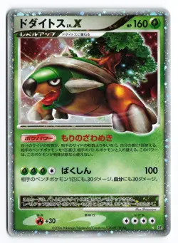 Torterra LV.X DPBP#450 Space Time Creation Unlimited Japanese Pokemon TCG LP - Image 1