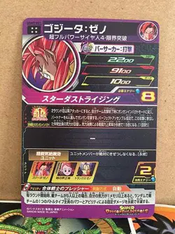 Gogeta UGM7-051 Super Dragon Ball Heroes Mint Card SDBH - Image 2