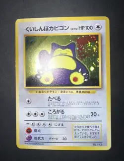 Hungry Snorlax Holo CD Promo - Japanese Pokemon Card - 1998 - Image 2
