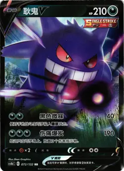 Pokemon TCG Gengar V CS4bC Holo Card 072/132 RR Chinese US Seller NM - Image 1