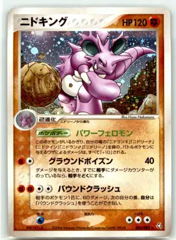 LP Nidoking 056/082 Flight of Legends Holo Japanese Pokemon Card 2004 - Image 1