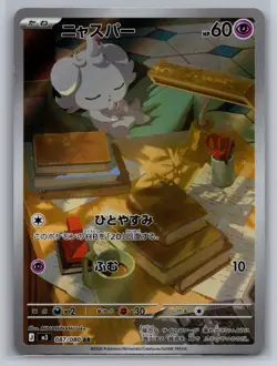 Pokemon 2026 Espurr 087/080 Nihil Zero M3 Art Rare Holo Japanese | NM - Image 1