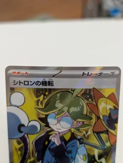 Clemont's Wit SR 128/106 SV8 Super Electric Breaker / Pokemon Card Japanese - Image 2