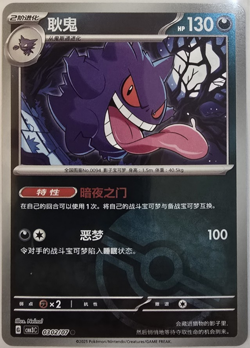 Gengar Poke Ball Pokemon Chinese Gem Pack Vol. 3 CBB3C 03 02/07 NM - Image 1