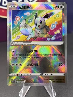 Radiant Eeevee Pokemon TCG Exclusive Chinese Sword & Shield cs5aC 092 K - Image 1