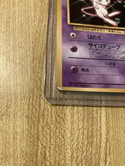 Mew No. 151 Glossy Promo CD Pokemon Trading Card Game Japanese 1998 WOTC VINTAGE - Image 2