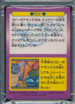 GO! PROMO PRISM CHARIZARD BLASTOISE 1998 POKEMON JAPANESE MEIJI PSA GRADED TPHLC - Image 2