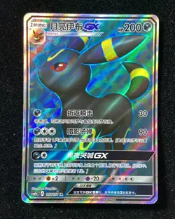 22 Pokemon TCG S-Chinese Rising Shadow Umbreon GX #CSM1BC 168/151 SR Holo -BL25 - Image 1