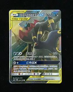 2023 Pokemon TCG S.Chinese Holo Tag Team CSM2cC 044/150 RR Umbreon Darkrai Gx - Image 1