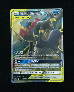 2023 Pokemon TCG S.Chinese Holo Tag Team CSM2cC 044/150 RR Umbreon Darkrai Gx #2 - Image 1