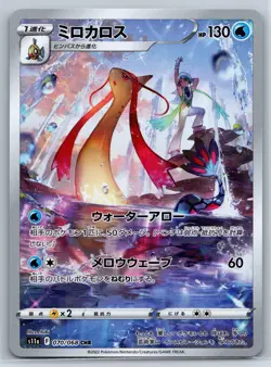 Milotic - Character Rare - Incandescent Arcana s11a 070/068 CHR Pokemon Card NM - Image 1