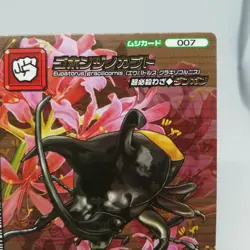 007 Gohon's noctuid beet The King of Beetle Mushiking Weedle Card 2006 SEGA - Image 3