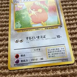Raticate No. 020 Southern Islands Promo 1999 Japanese Pokemon Card - Image 2