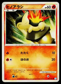 Cyndaquil 014/070 Common SoulSilver Collection Pokemon Japanese Lightly Played - Image 1