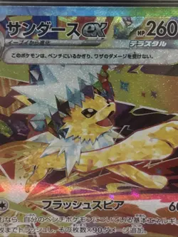 2024 Pokemon Jolteon Terastal Festival SAR Holo 209/187 CGC Pristine 10 - Image 5