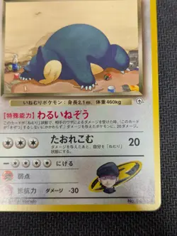 Pokemon TCG Team Rocket's Snorlax Japanese Rare Challenge From The Darkness LP - Image 5