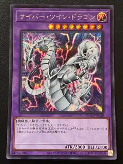 Cyber Twin Dragon QCCP-JP020 Prismatic Secret Rare Near Mint Yugioh - Image 1