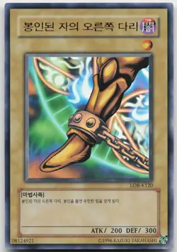 Right Leg of the Forbidden One LOB-K120 Korean Ultra Rare Unlimited NM Yugioh - Image 2