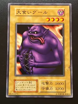 Ghoul with an Appetite - Series 1 Volume 7 Common Japanese Light Play+ Yugioh - Image 1
