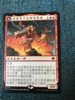 CHINESE Ojer Axonil, Deepest Might The Lost Caverns of Ixalan Regular - Image 1