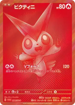 Victini (Sealed) 288/SV-P BWR Scramble Prize Pokemon Card Japanese [Near Mint] - Image 1