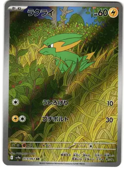 Electrike AR Holo 73/63 Pokemon SV9a: Heat Wave Arena Japanese - Image 1