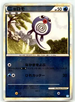NM Poliwag 018/070 SOULSILVER COLLECTION 1ED Holo Japanese Pokemon Card 2009 - Image 1
