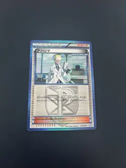 POKEMON JAPANESE RARE CARD HOLO CARTE 14/017 TRAINER'S PPD JAPAN ** - Image 1