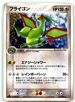 MP Flygon 041/054 Rulers Of The Heavens Hol0 1ED Japanese Pokemon Card 2003 - Image 1